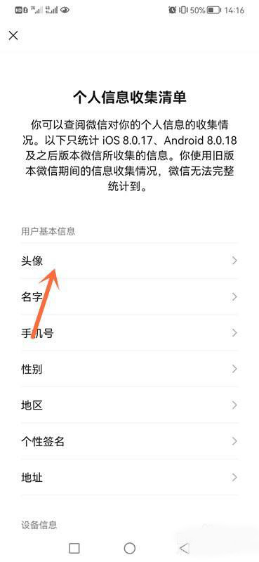 微信怎么查看更换头像次数？微信查看更换头像次数教程截图
