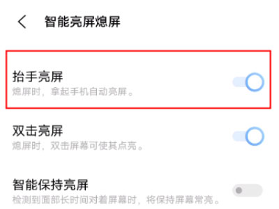 iqooz5x怎么自动亮屏?iqooz5x启用抬起亮屏操作分享截图