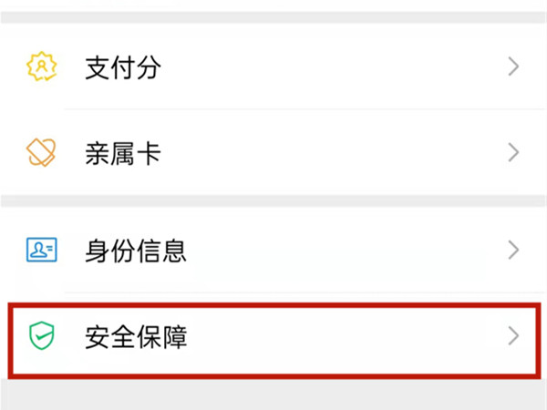 微信在哪里关闭服务密码？微信关闭安全锁操作教程截图