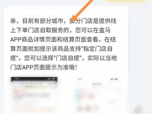 盒马自提怎么操作?盒马设置下单门店自提教程截图