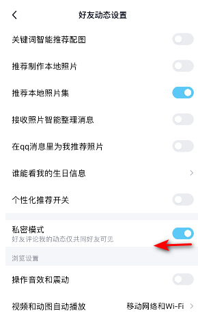 手机QQ怎么退出私密模式？手机QQ退出私密模式步骤方法截图