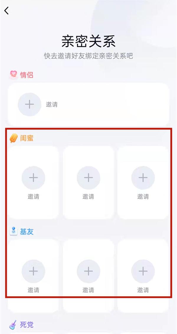 qq亲密关系在哪?qq绑定闺蜜关系方法介绍截图