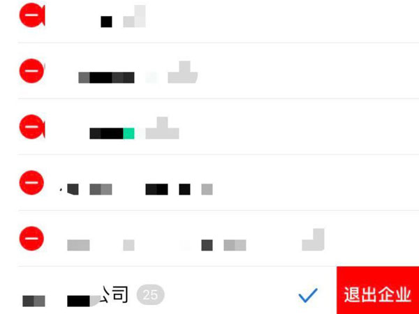企业微信退出后再怎么加入?企业微信退出方法截图