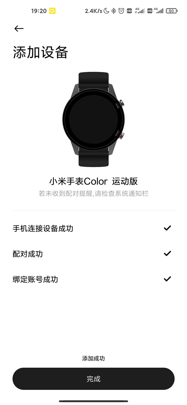 小米手表color运动版如何连接手机？小米手表color运动版连接手机教程截图