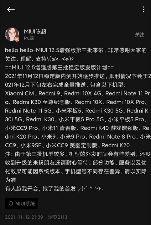 MIUI12.5增强版升级第三批有哪些机型？MIUI12.5增强版第三批升级名单一览截图