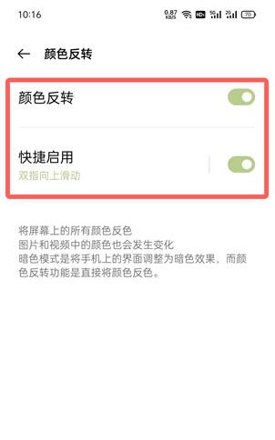 oppo手机颜色反转在哪里关闭？oppo手机颜色反转关闭方法截图