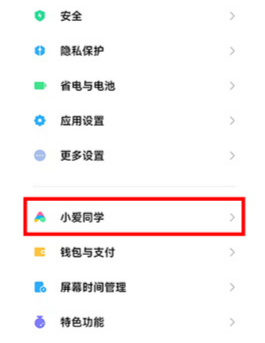 miui13小爱同学虚拟形象如何设置？miui13小爱同学虚拟形象设置方法