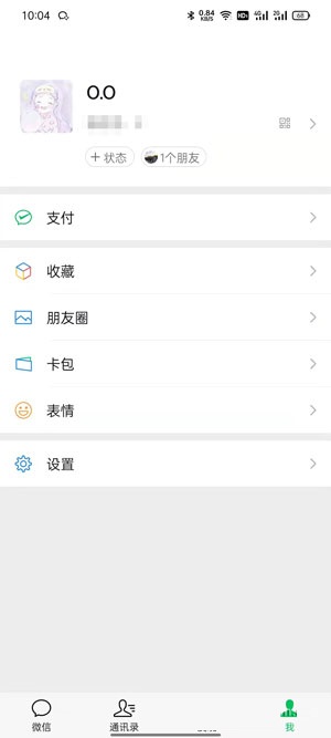 微信个人信息怎么查看？微信账号资料查看方法