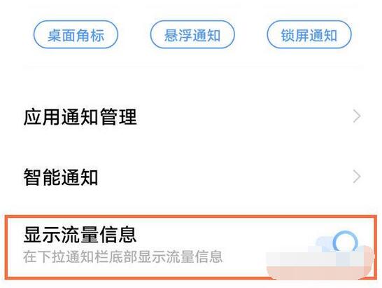 vivoX70Pro显示流量怎么设置？vivoX70Pro显示流量设置方法截图