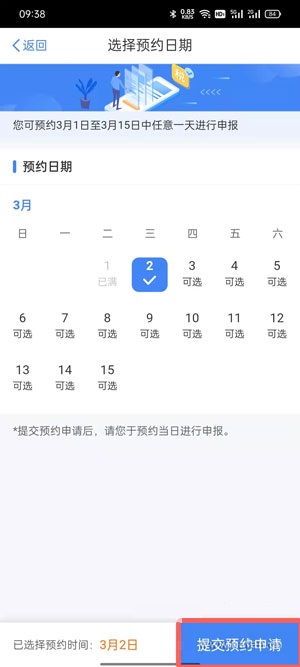 2021年个人所得税怎么预约退税？2021年个人所得税预约退税操作步骤截图