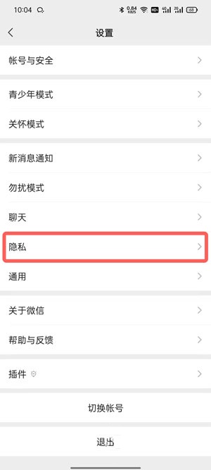 微信个人信息怎么查看？微信账号资料查看方法截图