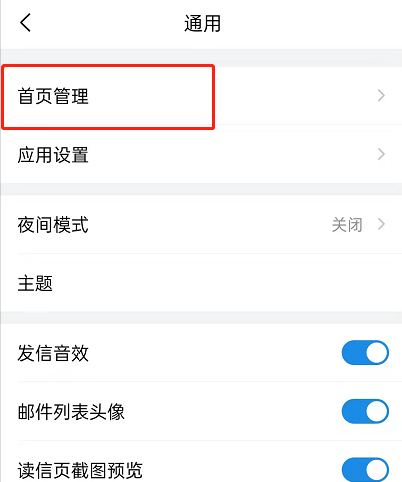 QQ邮箱更换首页布局的方法 QQ邮箱如何更换首页布局？截图