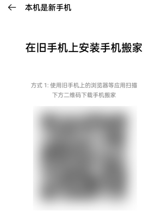 oppo怎么传输数据到新的手机上？oppo手机搬家教程截图