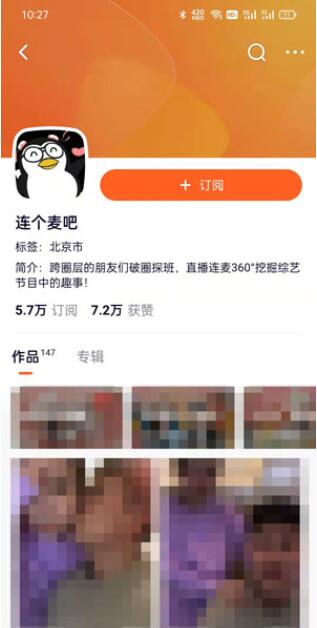 腾讯视频连个麦吧位置在哪？腾讯视频连个麦吧查看方法截图