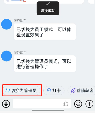 钉钉管理员在哪切换员工模式?钉钉管理员切换员工模式的方法截图