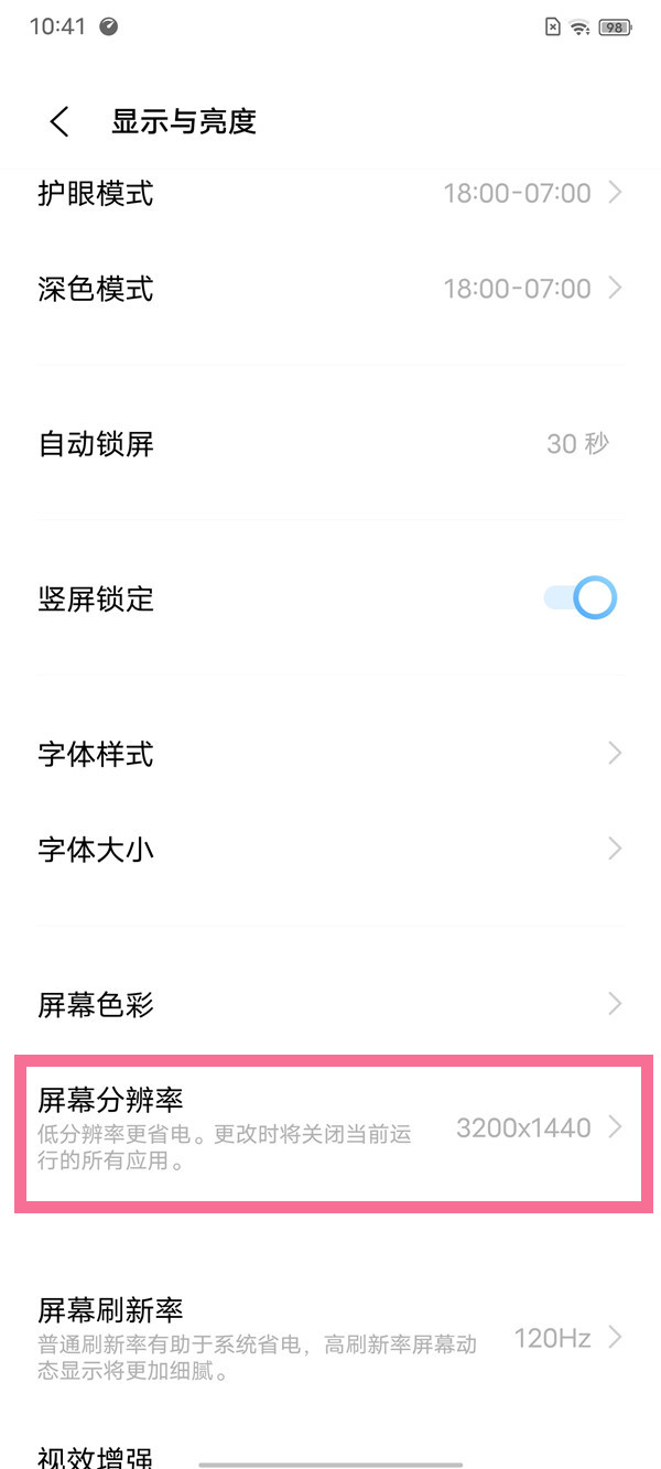 iqoo8pro如何调整分辨率？iqoo8pro调整分辨率步骤截图