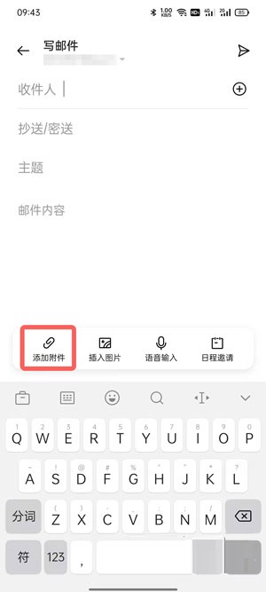 oppo手机邮件如何添加附件？oppo手机邮件添加附件教程截图