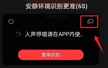 网易云音乐如何识别其他app歌曲？网易云音乐识别其他app歌曲方法截图