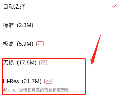 网易云音乐在哪切换高品质音质?网易云音乐切换高品质音质方法截图