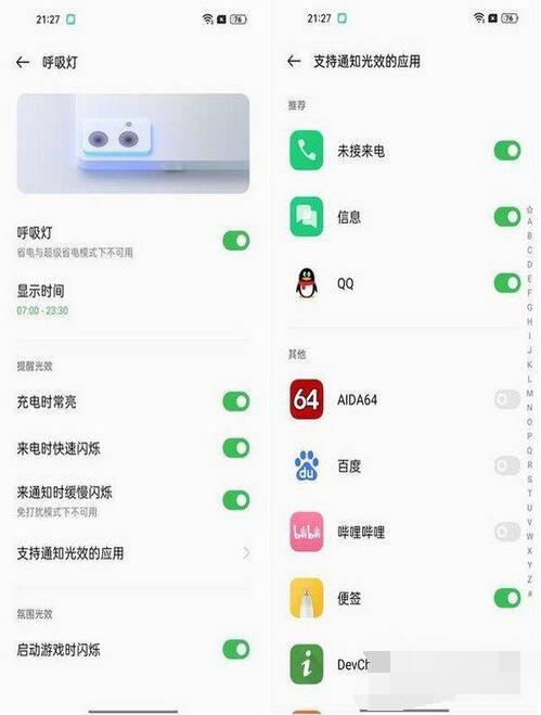 OPPOA96有没有呼吸灯？OPPOA96是否支持呼吸灯介绍截图