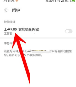华为运动健康怎么设置闹钟？华为运动健康设置闹钟操作方法截图