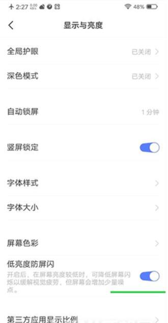 opporeno7pro+支持DC调光吗？opporeno7pro+有没有DC调光截图