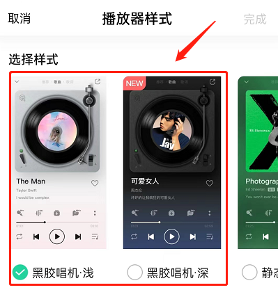 QQ音乐如何设置黑胶唱机播放器?QQ音乐设置黑胶唱机播放器教程截图