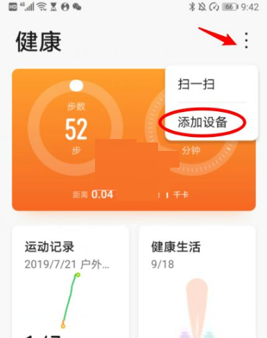 华为运动健康怎么配对连接手表？华为运动健康配对连接手表教程