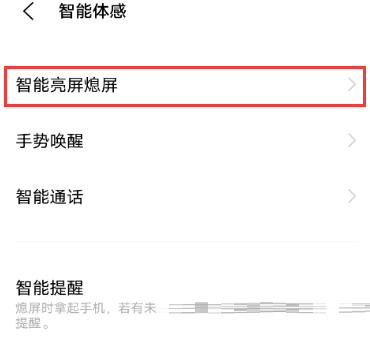 vivoS10e怎么设置双击亮屏?vivoS10e设置双击亮屏教程截图