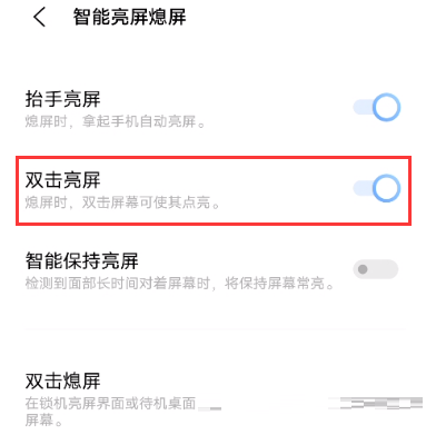 vivoS10e怎么设置双击亮屏?vivoS10e设置双击亮屏教程截图