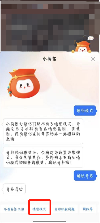 支付宝小荷包情侣模式怎么开通?支付宝小荷包情侣空间的开通教程截图