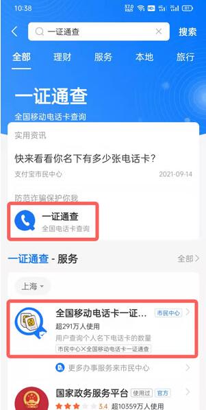 一证通查如何查自己名下手机号码？一证通查自己名下手机号码操作方法截图