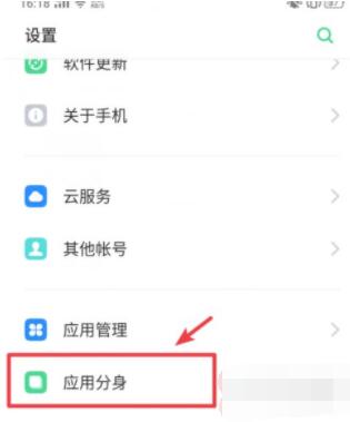 真我GT2Pro如何设置应用双开？真我GT2Pro应用双开设置方法截图