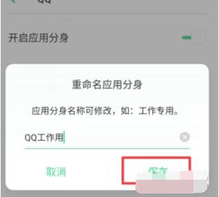 真我GT2Pro如何设置应用双开？真我GT2Pro应用双开设置方法截图