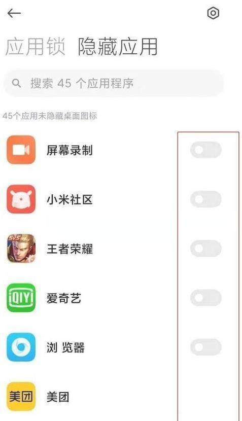 小米12Pro如何隐藏应用？小米12Pro隐藏应用的方法截图