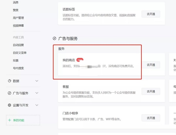 微信我的商店在哪里开通?微信我的商店开通教程