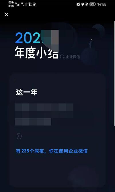 企业微信年度小结怎么查看？企业微信年度小结查看方法截图