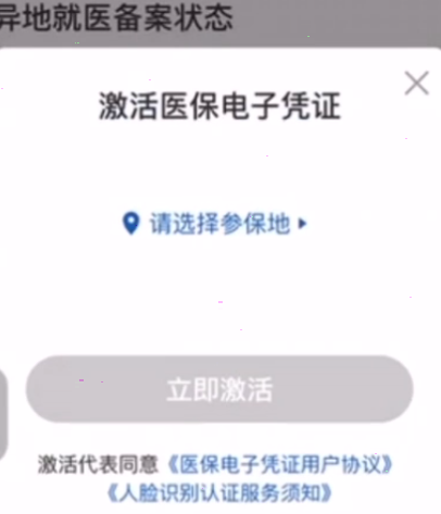 国家医保服务平台怎么激活医保卡？国家医保服务平台医保卡激活方法截图