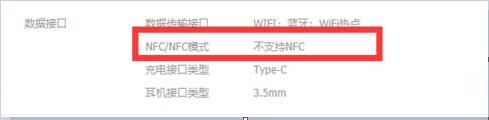 雷鸟ff1支不支持NFC？雷鸟ff1是否支持NFC功能介绍