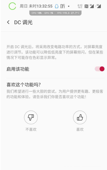 一加9rt可以dc调光吗?一加9RT设置DC调光方法截图