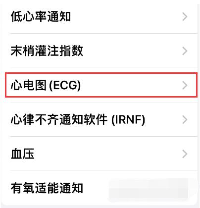AppleWatch7怎么查看心电图数据？AppleWatch7心电图数据查看方法截图