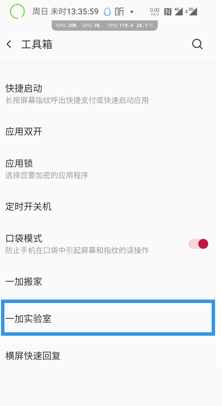 一加9rt可以dc调光吗?一加9RT设置DC调光方法截图