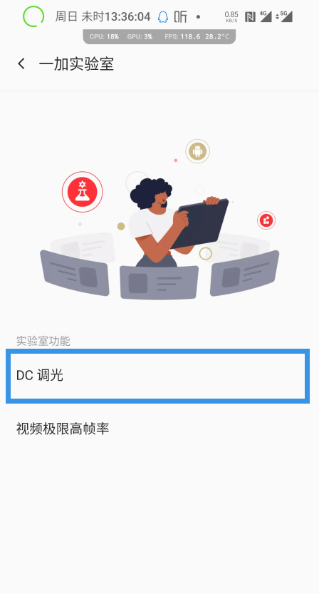 一加9rt可以dc调光吗?一加9RT设置DC调光方法截图