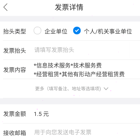 哈啰出行怎么开具对应的电子发票？哈啰出行电子发票开具方法截图