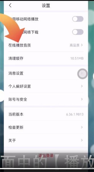 云听音质怎么设置？云听音质设置方法截图