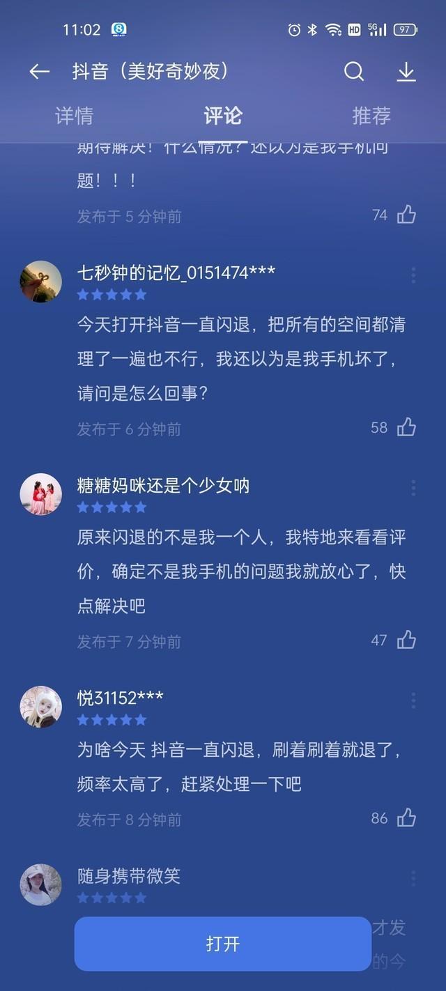 抖音老是闪退怎么办？抖音老是闪退解决办法