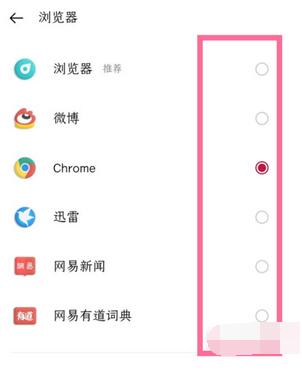 一加9r如何设置默认浏览器？一加9r设置默认浏览器教程截图