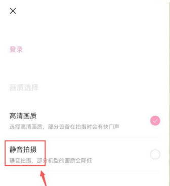 轻颜相机怎么开启静音拍摄功能？轻颜相机开启静音拍摄教程截图