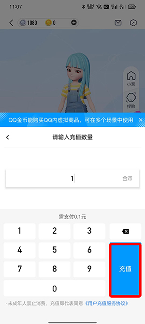 QQ超级QQ秀怎么充值金币?QQ超级QQ秀充值金币的方法截图