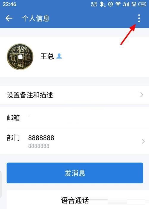 企业微信怎么取消星标联系人?企业微信取消星标联系人方法截图